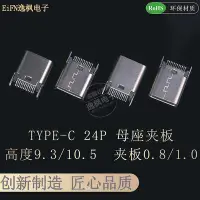 在飛比找Yahoo!奇摩拍賣優惠-~賣場滿200元出貨~USB3.1 TYPE-C 24P母座