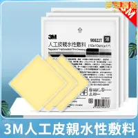 在飛比找露天拍賣優惠-臺灣3m人工皮親水性膠體敷料用防水痘痘傷口燙傷防撞條大片93