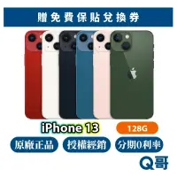 在飛比找蝦皮商城優惠-Apple iPhone 13 128G 全新 空機 原廠保