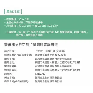 來而康 台灣康匠 友你 醫療口罩 成人 平面口罩 MD雙鋼印 台灣製造 50入/盒 口罩 成人口罩 (5.8折)