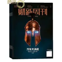 在飛比找Yahoo!奇摩拍賣優惠-生活倉庫~財新周刊2024年5月起訂全年雜志訂閱新刊1年共5