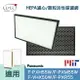 適用 Panasonic 國際牌 F-PXM55W F-PXH55W F-VXH50 HEPA濾心 活性碳脫臭濾網【全店8折 現貨 免運】