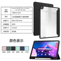 在飛比找蝦皮購物優惠-適用聯想tab M10 Plus 3rd Gen 10.6寸