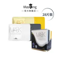 在飛比找蝦皮商城優惠-【Masking膜靚】#3乾性肌膚28片 保濕/美白/舒敏/