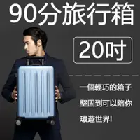 在飛比找蝦皮購物優惠-【現貨附發票】小米 90分旅行箱 20吋 24吋 28吋 抗