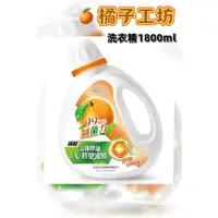 在飛比找蝦皮購物優惠-【168團購】💖橘子工坊-洗衣精1800ml