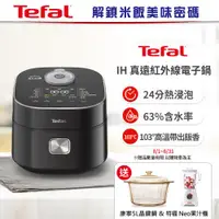 在飛比找ETMall東森購物網優惠-Tefal 特福 IH 真遠紅外線電子鍋