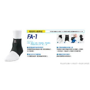 ZAMST FA-1 輕盈壓力護踝套 護踝