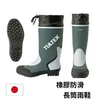 在飛比找momo購物網優惠-【RONIN 獵漁人】日本 TULTEX 輕量化橡膠長筒防滑