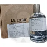 LE LABO 33檀香 淡香精100ML(二手)