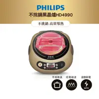 在飛比找蝦皮商城優惠-PHILIPS 不挑鍋黑晶爐HD4990