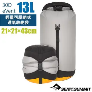 Sea To Summit 30D eVent 輕量可壓縮式透氣收納袋(13L).防水內袋.打包袋_STSASG011051-051807 灰
