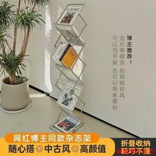 開立發票 免運書架 雜誌架 折疊雜誌架 立式書架 資料架 報刊架 閱讀架 書報架 立式落地展會展示架 鋁合金資料【熱銷中】折疊架網紅風雜志架落地房間裝飾置物架a4紙報刊資料架1221