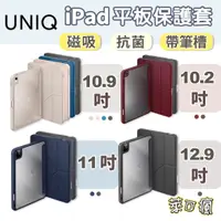 在飛比找蝦皮商城精選優惠-UNIQ Moven iPad Pro 10.9吋 10.2