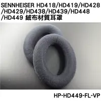 在飛比找蝦皮購物優惠-志達電子 HP-HD449-FL-VP 德國 Sennhei