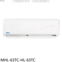 在飛比找PChome24h購物優惠-海力 定頻分離式冷氣(含標準安裝)【MHL-63TC-HL-