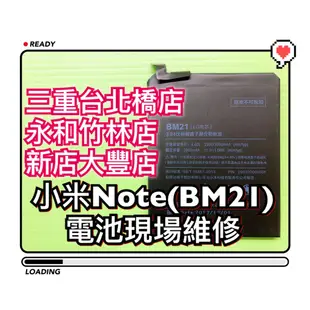 小米 NOTE 電池 BM21 電池維修 電池更換 換電池