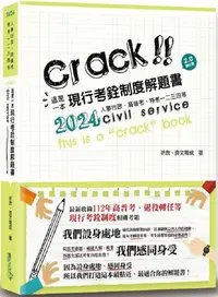 在飛比找PChome24h購物優惠-這是一本現行考銓制度解題書