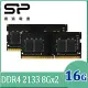SP 廣穎 DDR4 2133 8GB*2 筆記型記憶體(SP016GBSFU213X22)