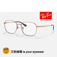 在飛比找蝦皮購物優惠-【艾斯維爾】正品Ray Ban雷朋光學眼鏡 爆款最美玫瑰金 