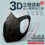 台灣製 立體成人醫用口罩 50片/盒_黑(50入一包)