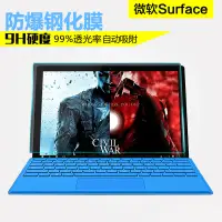 在飛比找蝦皮購物優惠-[台灣現貨] Surface 鋼化膜 Surface Pro