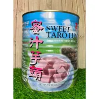 在飛比找蝦皮購物優惠-【聖寶】世鑫蜜汁芋頭 - 3.2kg/罐
