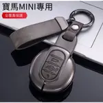 適用於寶馬MINI 復古汽車鑰匙包套 迷你 COOPER CLUBMAN F56 F55 保護殼 鑰匙套