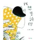 我想告訴你 (電子書)