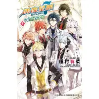 在飛比找蝦皮商城優惠-IDOLISH7偶像星願(1)向流星許願(種村有菜.都志見文