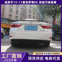 在飛比找Yahoo!奇摩拍賣優惠-適用于12-17款凌志ES尾翼ES250 ES300H ES