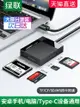 綠聯讀卡器四合一sd卡tf/cf高速usb3.0安卓typec手機電腦兩用轉換多功能ms內存適用于尼康索尼單反佳能相機