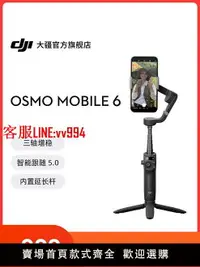 在飛比找樂天市場購物網優惠-大疆 DJI Osmo Mobile 6 OM手持云臺穩定器