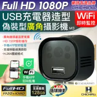 在飛比找momo購物網優惠-【CHICHIAU】WIFI 1080P USB充電器造型無