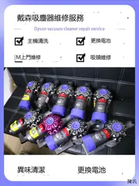 在飛比找露天拍賣優惠-dyson/戴森吸塵器維修專業修理v10v8v6v7 換電池