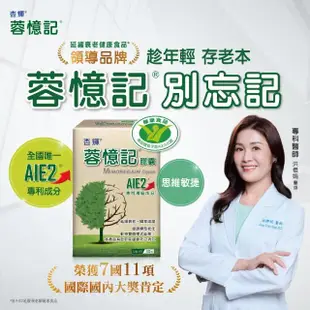 【杏輝醫藥】蓉憶記膠囊 國家健康食品 3入組(共90粒-專利成分AIE2、提升思考力、靈活反應力、延緩衰老)