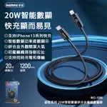 台灣現貨 REMAX 20W 智能數顯金編織充電線 IPHONE TYPE-C 充電線 快充線 傳輸線 蘋果 功率顯示