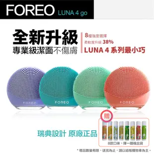 【Foreo】Luna 4 go 露娜 2合1潔面儀 洗臉機 洗顏機