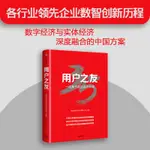 用戶之友 用友網路科技股份有限公司著 中國軟體企業如何一步步成