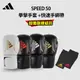 adidas speed 50拳擊手套(拳擊手套+快速手綁帶)