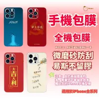 在飛比找蝦皮購物優惠-手機包膜 iphone 背貼 邊框貼 適用於 iPhone 