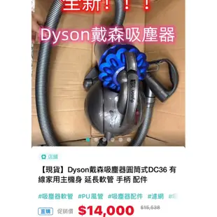 （面交）Dyson戴森DC36 吸塵器，功能一切附原厰氣動碳纖維吸頭,另DC48(價格另議如末圖）