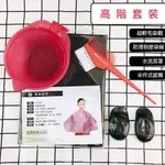 【高階套裝】職業用染髮套裝工具組 升級超軟毛染刷+質感染碗+水洗耳罩