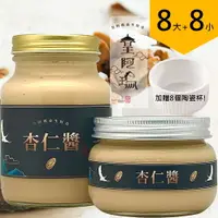 在飛比找樂天市場購物網優惠-皇阿瑪-杏仁醬 600ML/瓶+345ML/瓶 (8大8小)