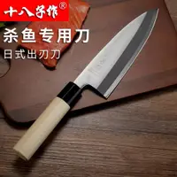 在飛比找ETMall東森購物網優惠-十八子作殺魚刀具專用刀魚頭刀剖魚刀日式出刃魚生刀料理刀刺身刀