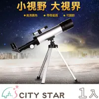 在飛比找PChome24h購物優惠-【CITY STAR】升級版F36050帶尋星鏡兒童入門天文