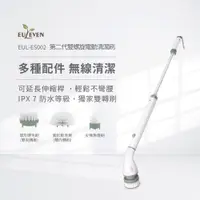 在飛比找松果購物優惠-【Euleven 有樂紛】第二代 電動清潔刷 (8.5折)