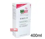 SEBAMED 施巴5.5潤膚乳液 400ML，門市經營，購物有保障