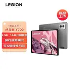 【鴻途科技】全新 LENOVO 拯救者  Y700 一代/二代 電競平板 遊戲平板 / 8.8吋 驍龍870