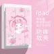 可愛三麗鷗適用蘋果Air5保護套mini6美樂蒂平板殼10.9筆槽ipad10.2寸air4/3Air1/3卡通筆槽20